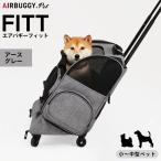 воздушный Buggy Fit earth серый Air Buggy PET Fitt домашнее животное Carry маленький размер собака средний собака кошка AD9301