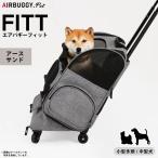 воздушный Buggy four домашнее животное AIRBUGGY FOR PET Fit earth Sand [ бесплатная доставка ] AD9302