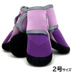  alive ..PAW V I P 2 номер Lilly лиловый собака для ботинки обувь носки slip предотвращение защита 