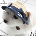 ショッピングストローハット 犬の帽子 ガーデンオブエデン  デニムストローハット S リボン付き