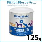 ヒルトンハーブ トランキリティ 125g