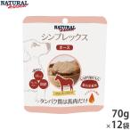 ナチュラルハーベスト シンプレックスプラス ホース 70g×12袋セット