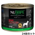 ニュートライプ ドッグフード ウェット ピュア ビーフ&グリーントライプ 185g×24缶 無添加 缶詰 穀物不使用