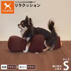 OneAid リラクッション 撥水カバーセット S ブラウン 犬用 猫用 介護 介護用品 ベッド 姿勢安定 小型犬用