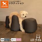 リラクッション 撥水カバーセット 小型犬用 トイプードルサイズ 本体:チャコールグレー カバー:ピンク