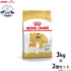 ロイヤルカナン 柴犬 ドッグフード 成犬用 3kg×2個