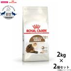 ロイヤルカナン 猫 キャットフード エイジング 12+ 2kg×2個