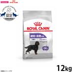 ロイヤルカナン 犬 ドッグフード マキシステアライズド 12kg 避妊 去勢犬用 大型犬専用 成犬〜高齢犬用