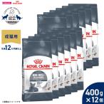 ロイヤルカナン 猫 キャットフード デンタルケア 400g×12袋 歯垢・歯石が気になる猫専用フード 成猫用