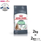 ロイヤルカナン キャットフード FCN ダイジェスティブ ケア(健康なおなか 便を維持したい成猫用)2kg×2個