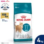 ロイヤルカナン 猫 キャットフード フィーライン ヘルス ニュートリション エイジング11＋ 4kg 高齢猫用 正規品