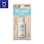  Taurus слезы .. жидкость для мытья белый шерсть для 25ml
