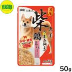イースター ドッグフード 日本犬 柴専用 うまみ和え 鶏 レバー入り 50g 国産 犬