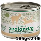 エントリーで+4倍！本日限定！ジーランディア ドッグ ヤギ 185g×24缶 犬 ウェットフード 総合栄養食 無添加 グレインフリー