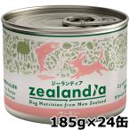 ジーランディア ドッグ サーモン 185g×24缶 犬 ウェットフード 総合栄養食 無添加 穀物不使用