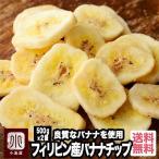  сухофрукт banana Banana Chips хорошо качество banana. Banana Chips Philippines производство 1kg :500g×2 пакет закуска . покупка 