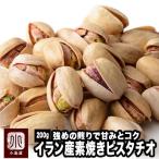  фисташка орехи неглазурованный фарфор . фисташка i Ran производство 200g закуска закуска прямой огонь .. глубокий .. мясо для жаркого to без добавок несоленый нет масло . покупка 