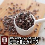 kakaonibga-na производство 800g super капот kakaokakao бобы без добавок орехи красота здоровье полифенол . покупка 