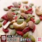 ミックスナッツ 無塩 鉄分たっぷり 無添加 ナッツ 素焼き へむてっつ 1kg 間食 おやつ のおきかえで 鉄分 補給 体質改善 健康 爆買