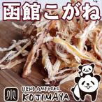 さきいか 函館こがね サキイカ 320g スルメイカ 業務用 珍味 おやつ おつまみ イカ珍味 お得 海産珍味