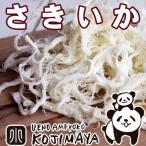 Yahoo! Yahoo!ショッピング(ヤフー ショッピング)さきいか サキイカ 300g 真イカ を使ったソフトな食感 珍味 おやつ おつまみ イカ珍味業務用 お得 爆買