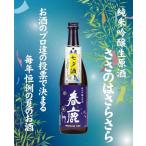 [7/4.. отправка ] весна олень первый .. порез . 7 . sake 1.8L