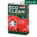 【最大P5%！10/31迄】Coleman コールマン エコクリーン 1L〔沖縄県／都道府県の離島への配送ができません〕 / 1706759