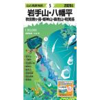 [ максимальный P5%!9/30 до ]NEW!. документ фирма гора . высота . карта 5 Iwate гора * Hachiman flat Akita пешка штук пик *. бог гора * лес . гора * мир . пик 2026 год версия / 772459