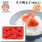 辛子明太子 訳あり 切れ子 700g ご家庭用 料理 お弁当 おにぎり