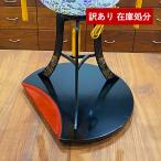 わけありアウトレット処分SALE 盆提灯置き台 赤 横47.5×縦40cm 飾り台 半月盆
