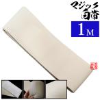 ショッピングマジック マジック白帯 マジック帯 幅10cm×1M マジックテープ式・裏側ポケット付 はくたい 旧商品名 ライトパイル帯