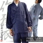 夏用 寺用作務衣テト麻 麻混生地 麻35％ポリエステル65％ 紺 鼠 薄茶 黒  S 女M相当 M 女L相当 L LL 男性用 女性用 男女兼用 僧侶用