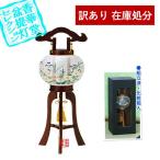 在庫限り わけあり アウトレット 処分 SALE 盆提灯 大内行灯 3本足 4号 初音ワイン 組立済 木製 絹張 高さ35cm×火袋径 幅 12.5cm {SK}