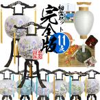 盆提灯 新盆/初盆セット・完全版 11点セット 初盆用白提灯+大内行灯一対 2台1組 +お盆飾り+購入特典 フリーズドライ精進料理&ガイドブック『お盆百科』