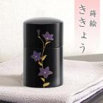 ミニ骨壺 骨壷 国産 日本製 蒔絵 きき