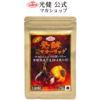 光健発酵黒マカーリックマカにんにく...