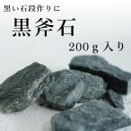  чёрный топор камень 200g ввод [ мох террариум расположение для * камень -ступенчатый уровень конструкция .]