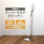 掃除機 コードレス スティッククリーナー 強力吸引 ハンディクリーナー コードレス掃除機 USB 充電式 スーパーマルチクリーナー 1個 2段階モード 国華園