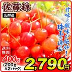  вишня Sato .400g(200g×2 упаковка ) Yamanashi производство бесплатная доставка . для бытового использования Sakura персик Cherry фрукты фрукты страна ..