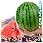  маленький шар арбуз 2 шар . юг. маленький шар ... Wakayama производство бесплатная доставка еда 