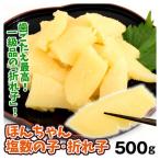 本ちゃん 塩数の子 折れ子 500g 数の子 正月 予約注文 魚卵 海鮮 食品 送料無料