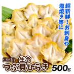  цубугаи 500g сырой холодный цубугаи обычный . sashimi для Британия производство . сырой цубугаи обычный . сырой еда бесплатная доставка рефрижератор рейс 