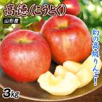  яблоко Yamagata производство высота добродетель (....) 3kg бесплатная доставка еда [11 месяц средний ... последовательный отгрузка предположительно ]