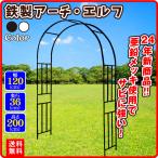 арка металлический арка Elf 1 шт белый чёрный ширина 120 глубина 36 высота 200 железный цинк металлизированный садоводство сад rose двор вход ... роза роза арка садоводство страна ..