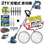 草刈機 充電式 4種の替刃・バッテリー付 21V NEWパワフル軽量 草刈り機 マキタバッテリー互換 コードレス 家庭用 kusakari 国華園