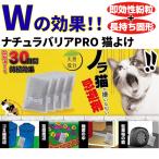  животное .. защита от кошек ....nachula шероховатость aPRO защита от кошек 30 день ..1 комплект натуральный компонент страна ..