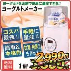 ヨーグルトメーカー 1個 容器 牛乳パック おしゃれ 甘酒 塩麹 甘酒メーカー ヨーグルト 発酵食品メーカー 発酵食品 チョウリ 国華園