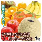  фрукты комплект Crown дыня ввод фрукты комплект 6 вид 1 коробка бесплатная доставка еда 