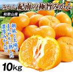  мандарин 10kg. юг. высшее . мандарин Wakayama производство Unshu mi can бесплатная доставка еда 