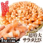 e. очень большой салат ..1kg Boyle banamei креветка 70~90 хвост .... Boyle завершено 21/25 размер море . seafood еда рефрижератор рейс 